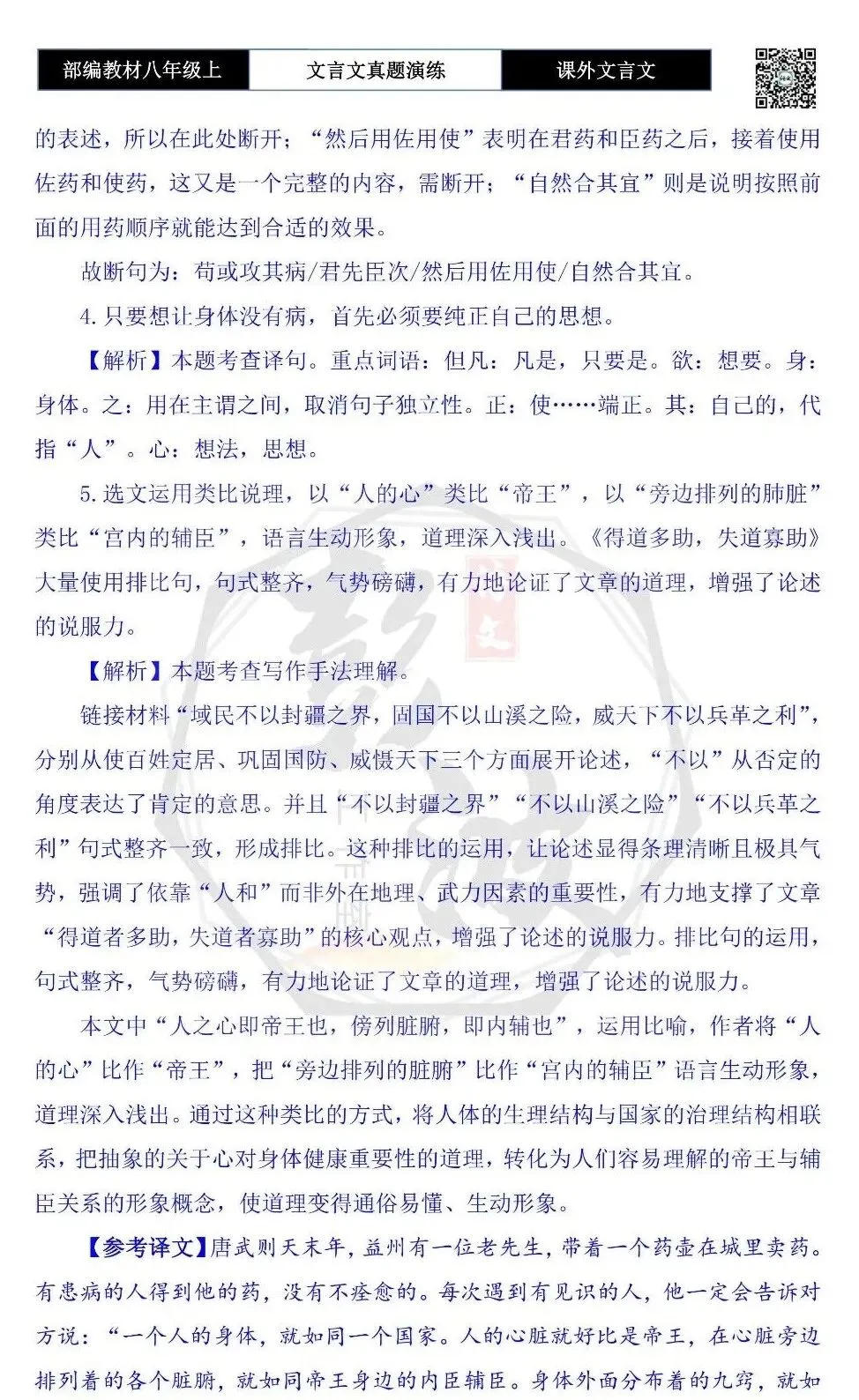 【古诗文真题演练复习】八年级上-23《课外文言文真题演练 》(30套)(15元)-第95张图片-四季读书网