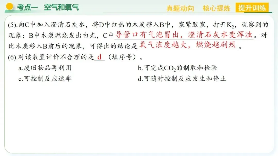 空气、氧气、碳及其化合物中考复习-第34张图片-四季读书网
