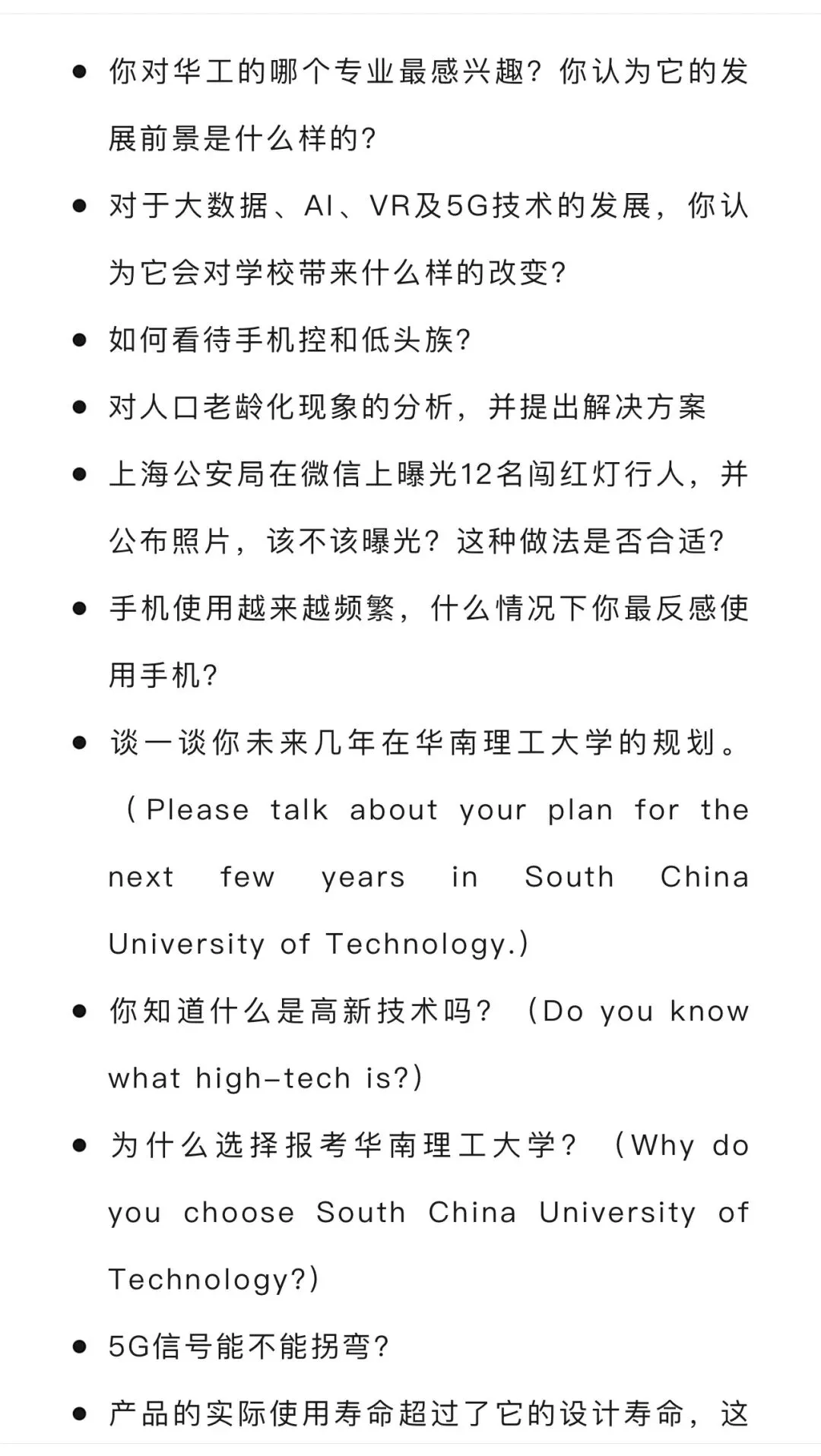华南理工大学综评面试真题和答案-第1张图片-四季读书网