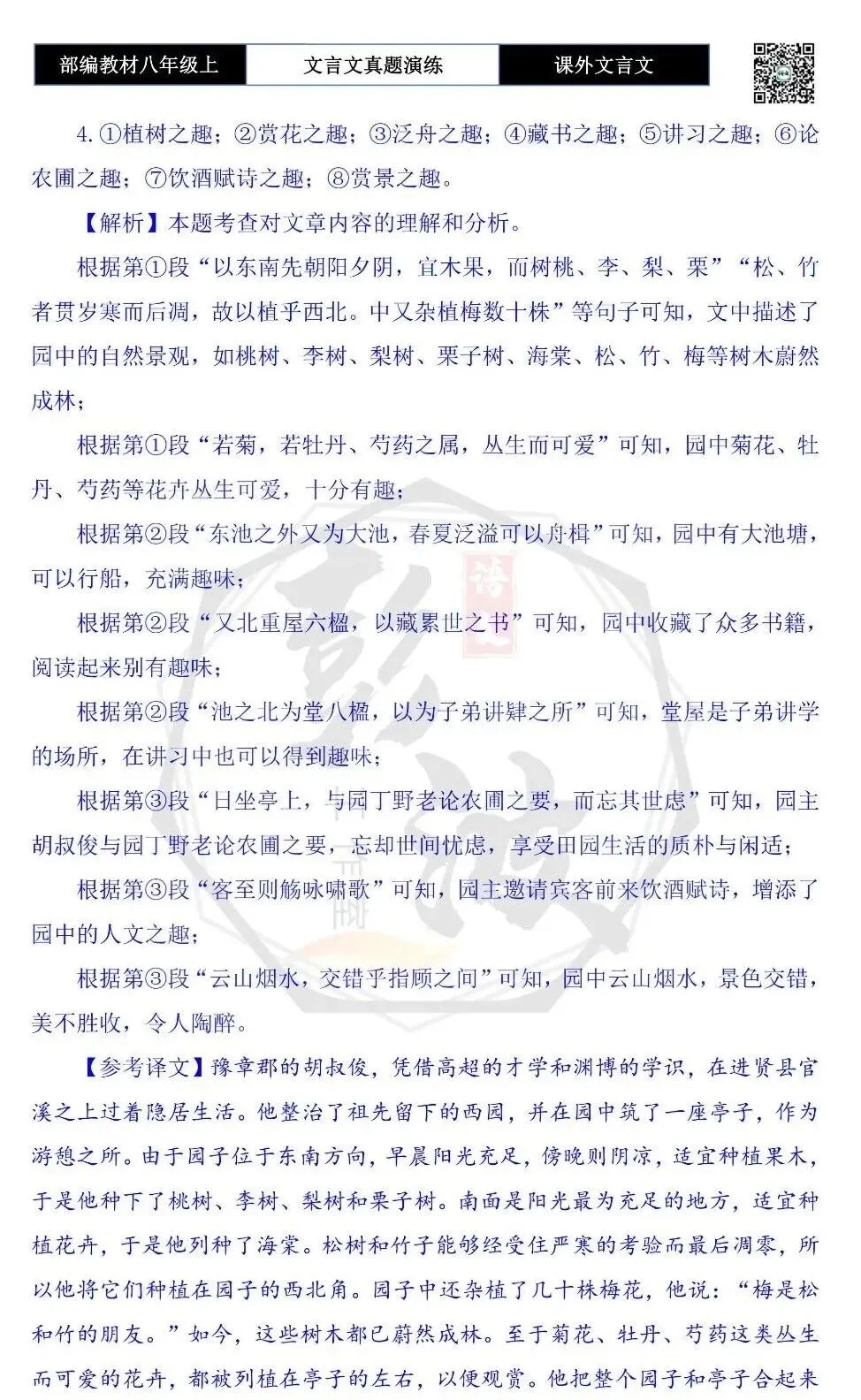 【古诗文真题演练复习】八年级上-23《课外文言文真题演练 》(30套)(15元)-第97张图片-四季读书网