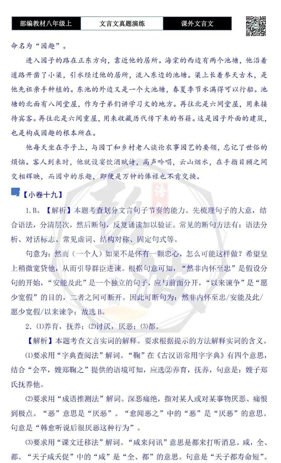 【古诗文真题演练复习】八年级上-23《课外文言文真题演练 》(30套)(15元)-第98张图片-四季读书网