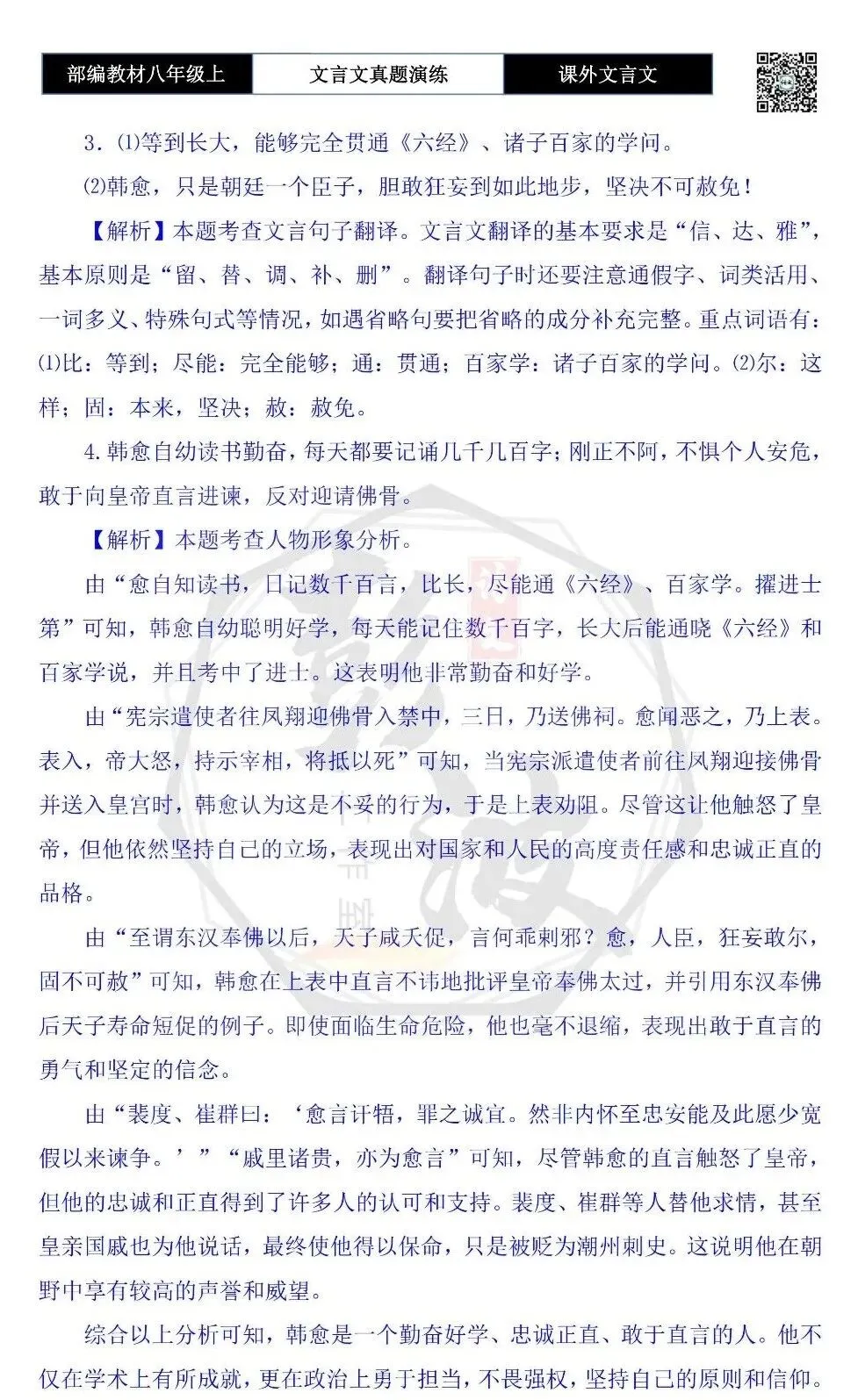 【古诗文真题演练复习】八年级上-23《课外文言文真题演练 》(30套)(15元)-第99张图片-四季读书网