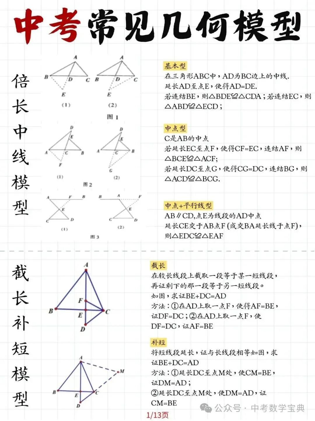 中考数学常见几何模型大全!13种模型大全,覆盖16大高频考点-第1张图片-四季读书网