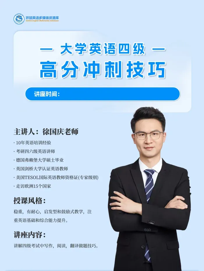 图书馆备考充电站(二)| 讲座真题助力,全力冲刺四六级!-第15张图片-四季读书网