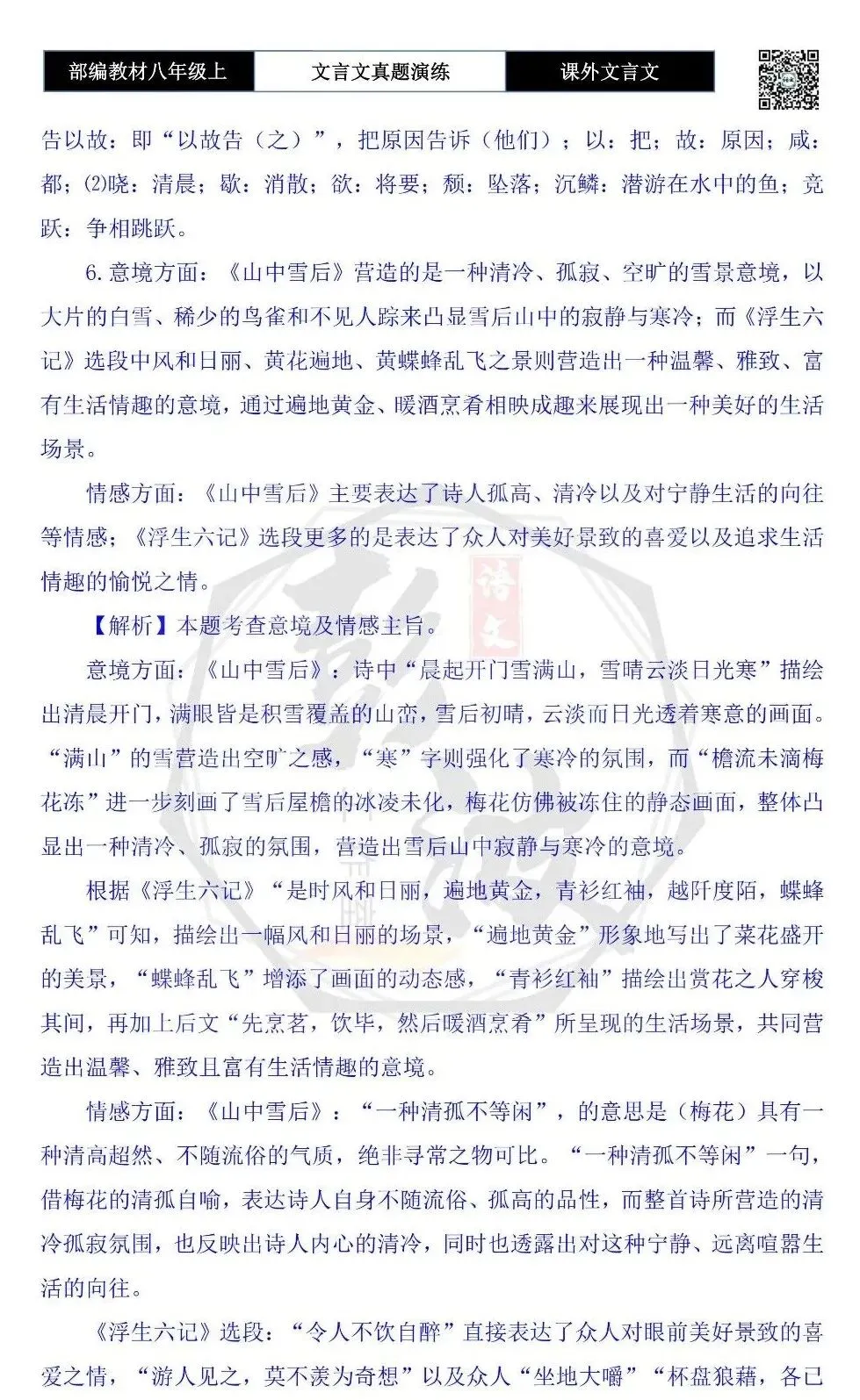 【古诗文真题演练复习】八年级上-23《课外文言文真题演练 》(30套)(15元)-第102张图片-四季读书网