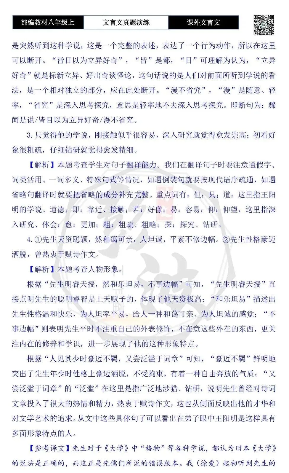 【古诗文真题演练复习】八年级上-23《课外文言文真题演练 》(30套)(15元)-第104张图片-四季读书网