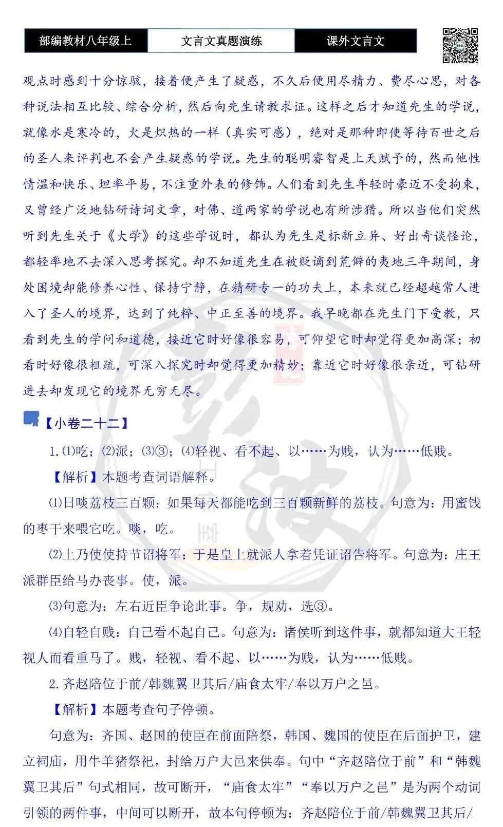 【古诗文真题演练复习】八年级上-23《课外文言文真题演练 》(30套)(15元)-第105张图片-四季读书网