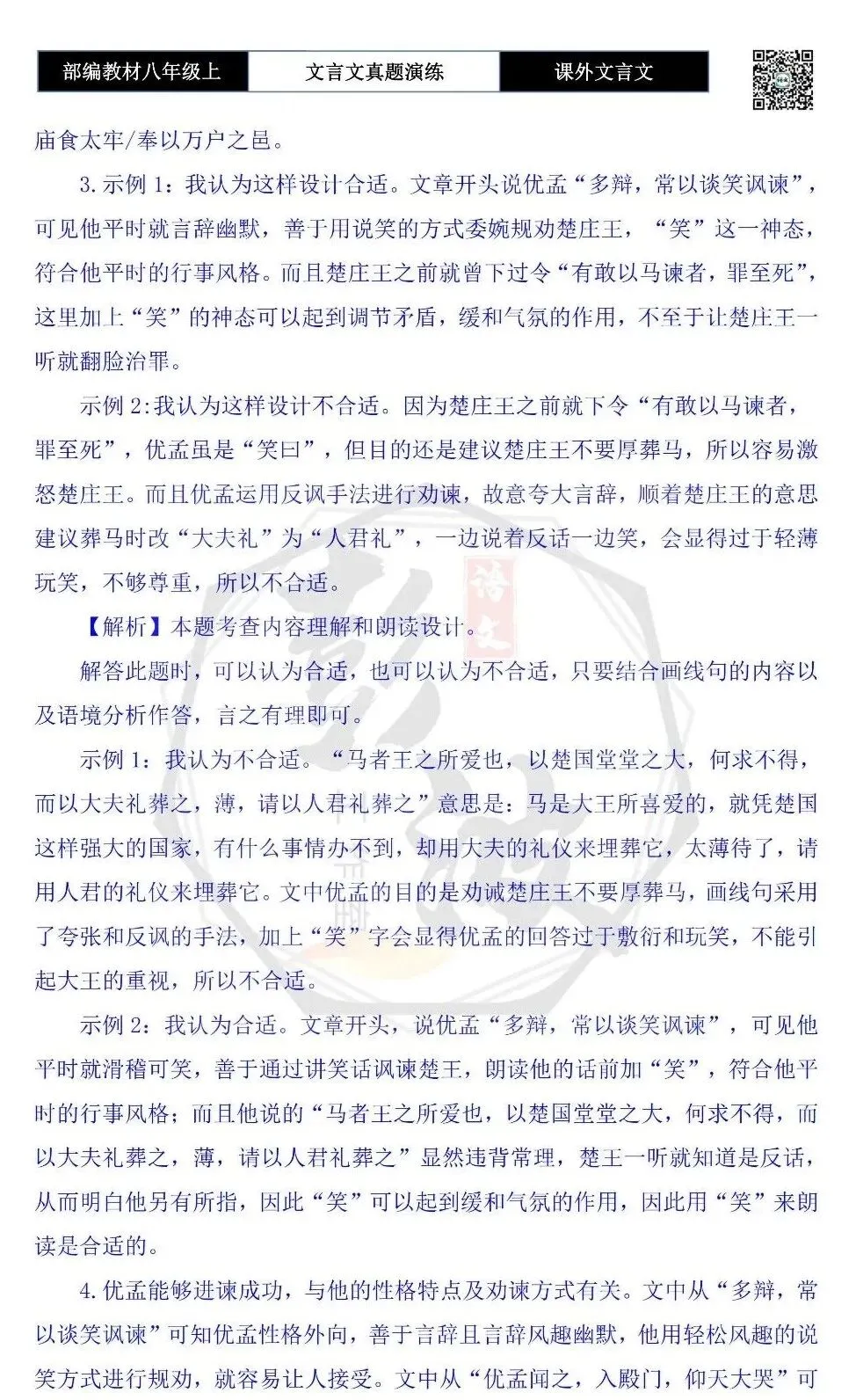 【古诗文真题演练复习】八年级上-23《课外文言文真题演练 》(30套)(15元)-第106张图片-四季读书网