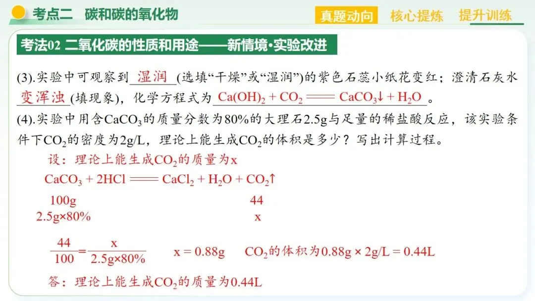 空气、氧气、碳及其化合物中考复习-第37张图片-四季读书网