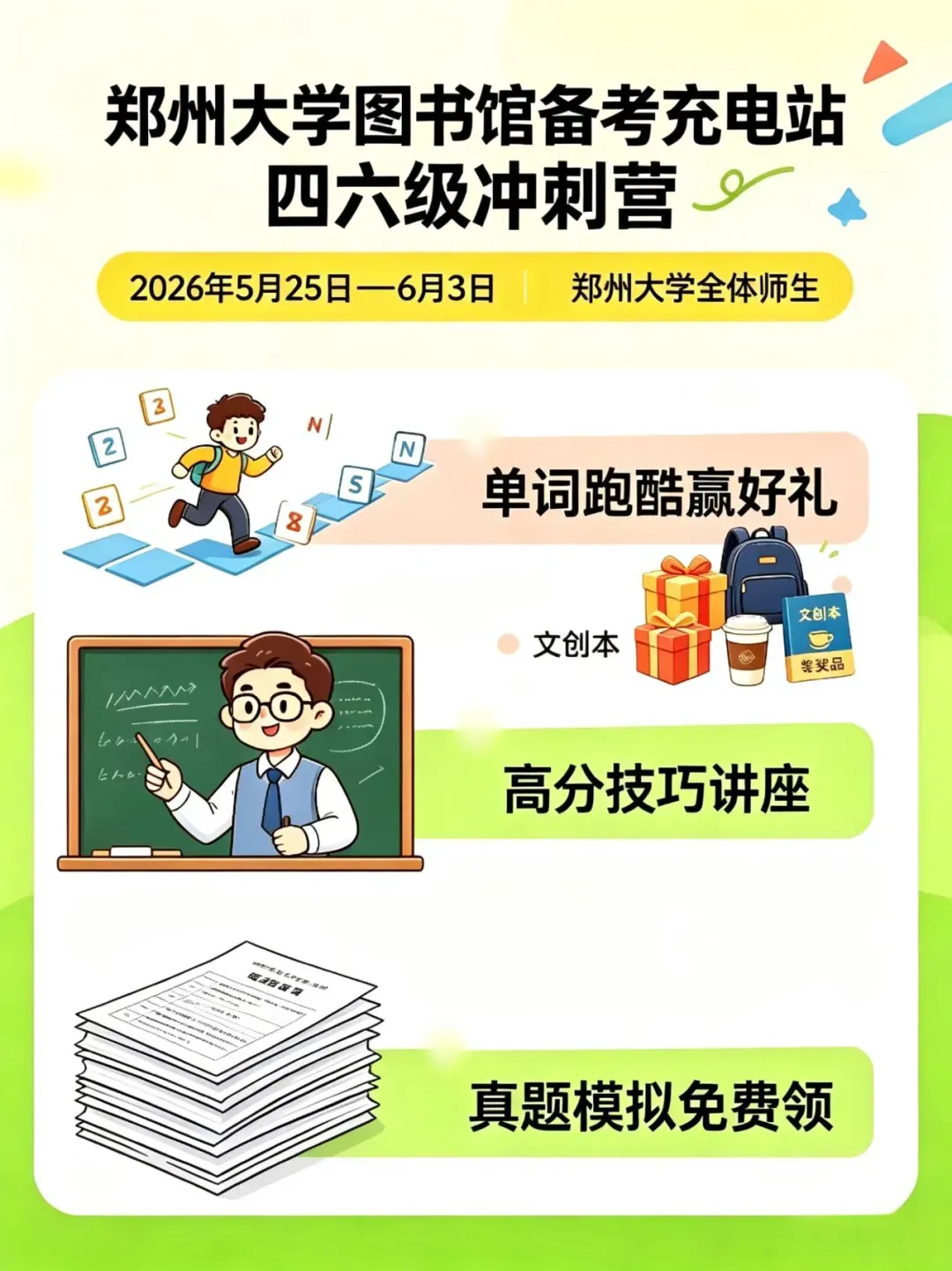 图书馆备考充电站(二)| 讲座真题助力,全力冲刺四六级!-第17张图片-四季读书网