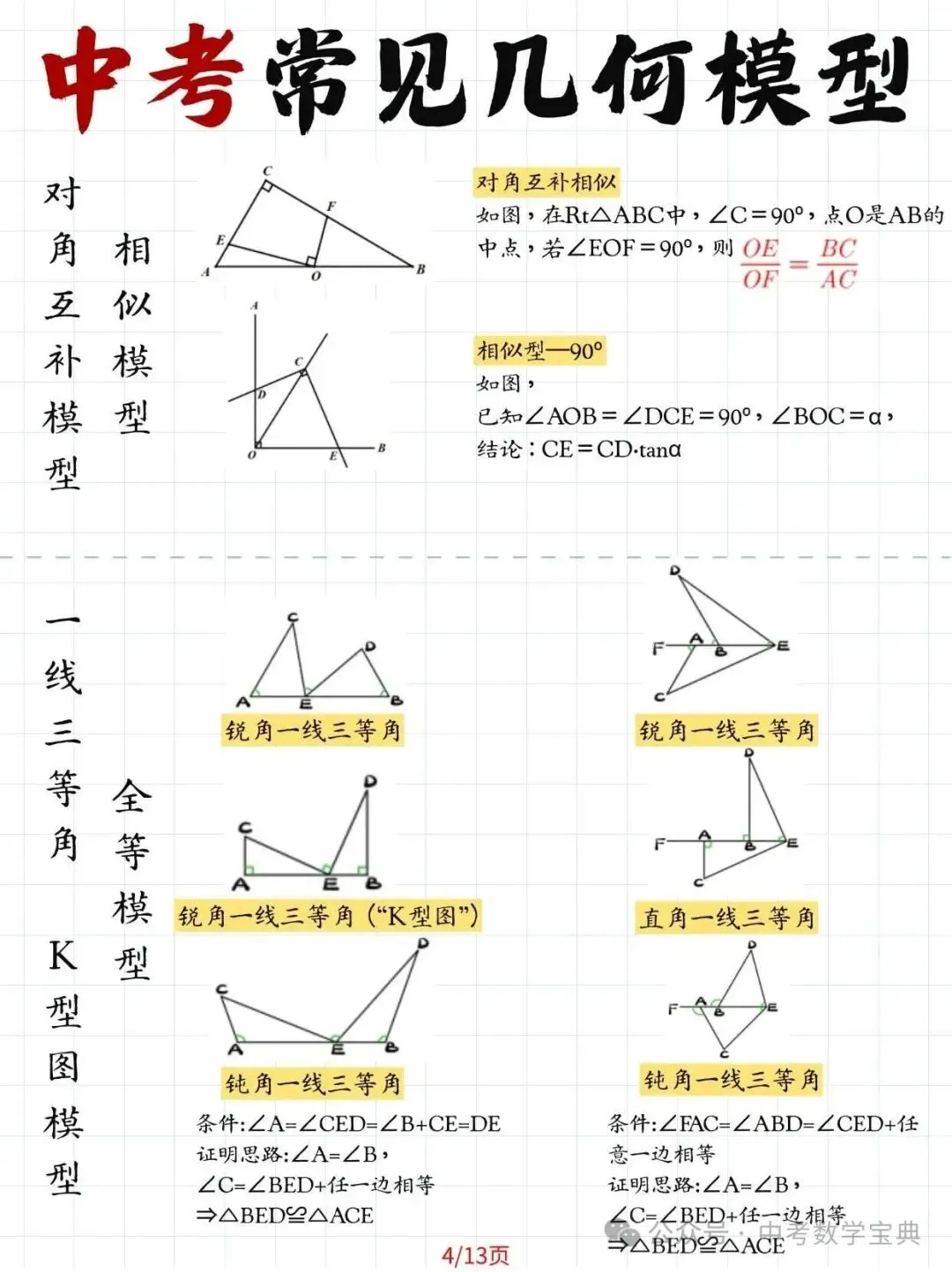 中考数学常见几何模型大全!13种模型大全,覆盖16大高频考点-第4张图片-四季读书网