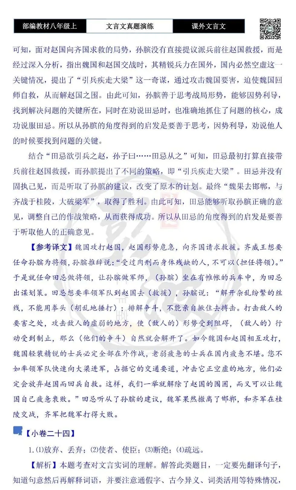 【古诗文真题演练复习】八年级上-23《课外文言文真题演练 》(30套)(15元)-第109张图片-四季读书网