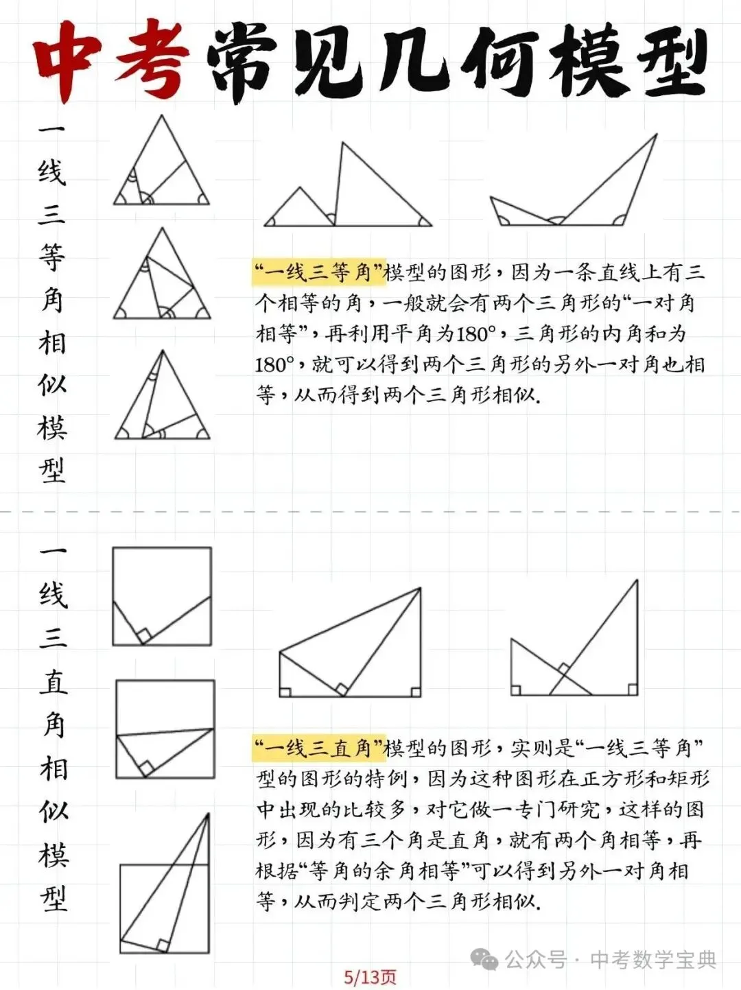 中考数学常见几何模型大全!13种模型大全,覆盖16大高频考点-第5张图片-四季读书网
