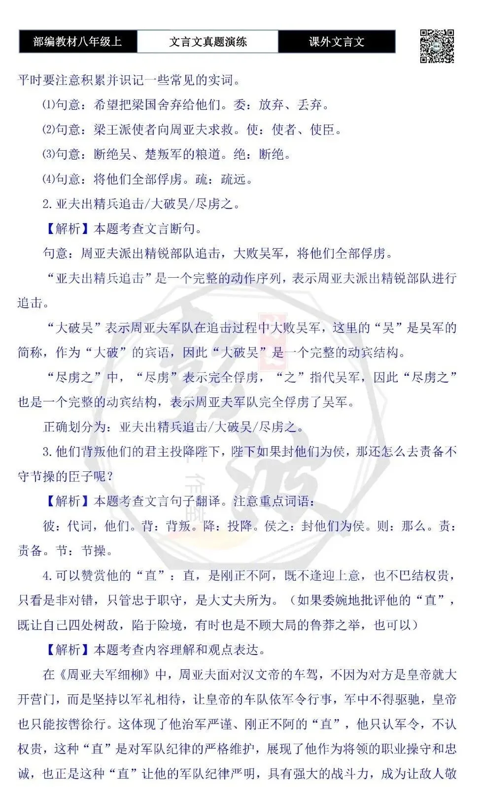【古诗文真题演练复习】八年级上-23《课外文言文真题演练 》(30套)(15元)-第110张图片-四季读书网