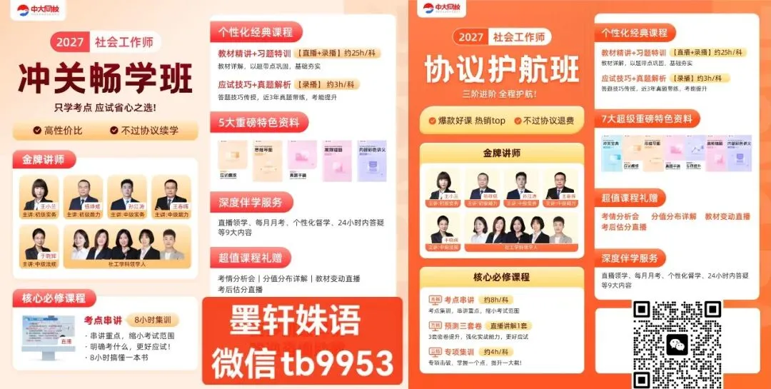 2026年社工考试《法规与政策》真题及答案解析(完整版)-第5张图片-四季读书网