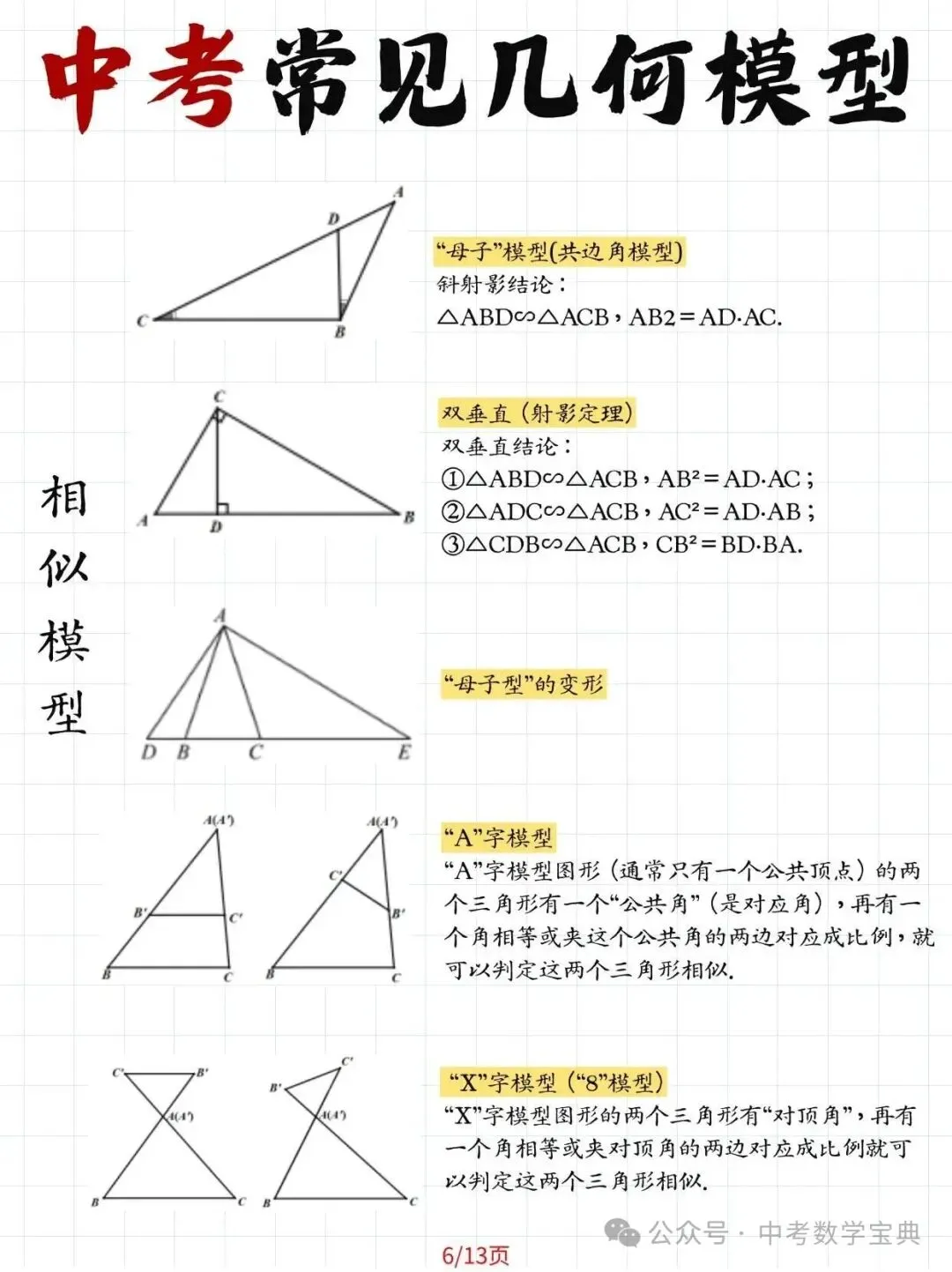 中考数学常见几何模型大全!13种模型大全,覆盖16大高频考点-第6张图片-四季读书网