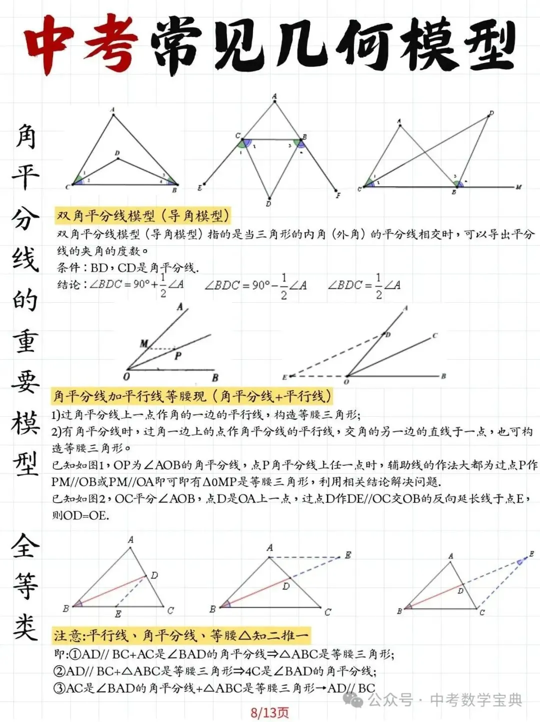中考数学常见几何模型大全!13种模型大全,覆盖16大高频考点-第8张图片-四季读书网