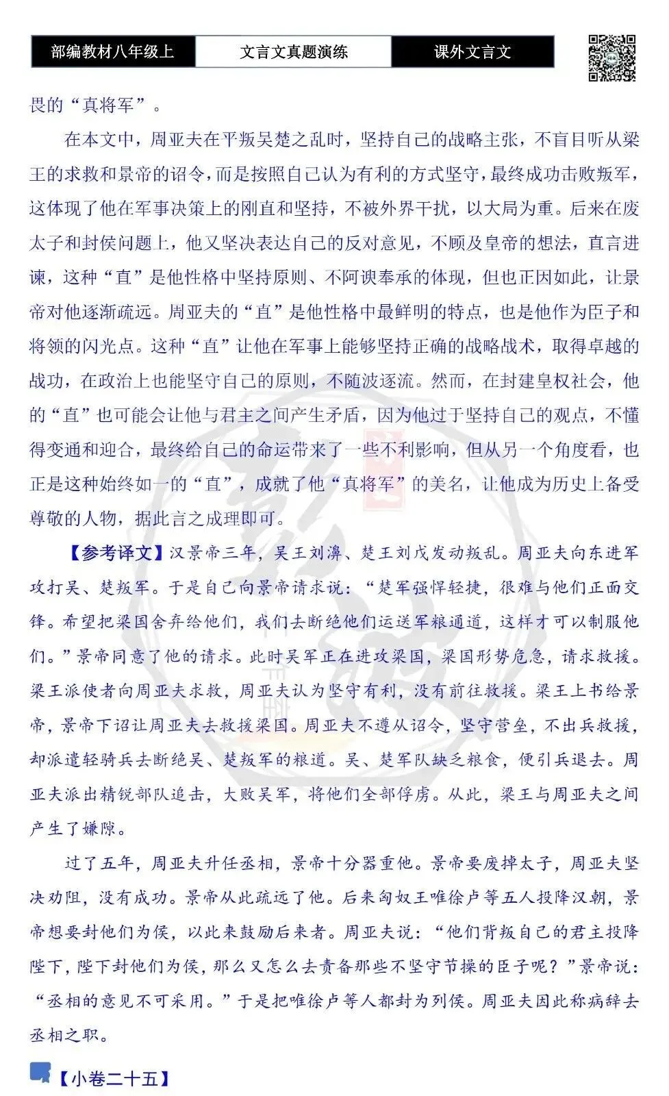 【古诗文真题演练复习】八年级上-23《课外文言文真题演练 》(30套)(15元)-第111张图片-四季读书网