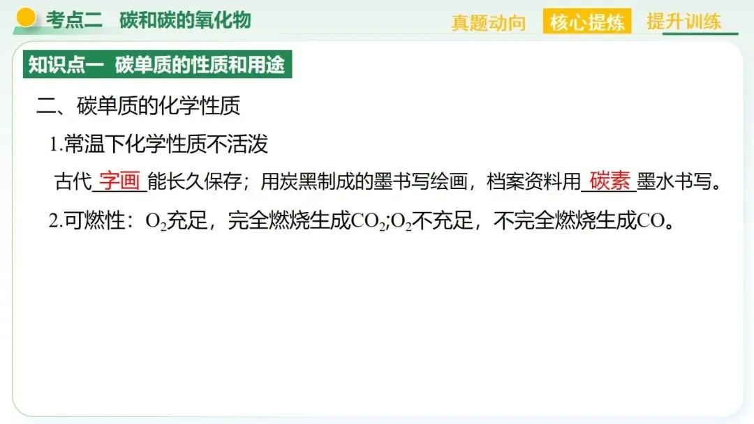 空气、氧气、碳及其化合物中考复习-第42张图片-四季读书网