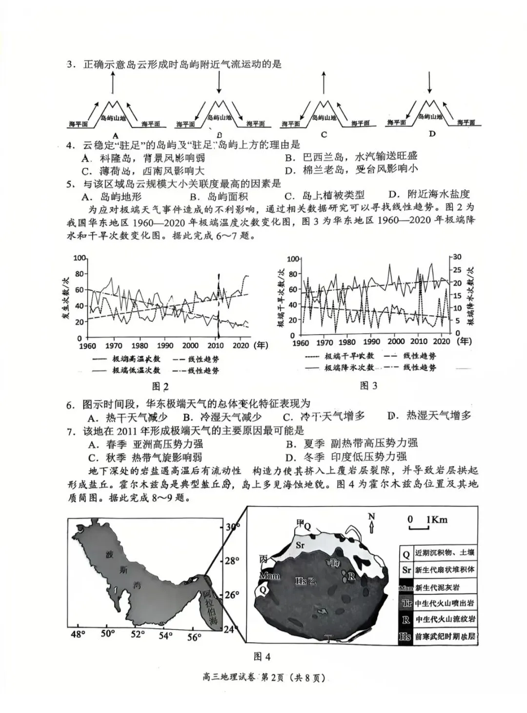2026年5月扬州高三四模地理试卷和参考答案-第2张图片-四季读书网