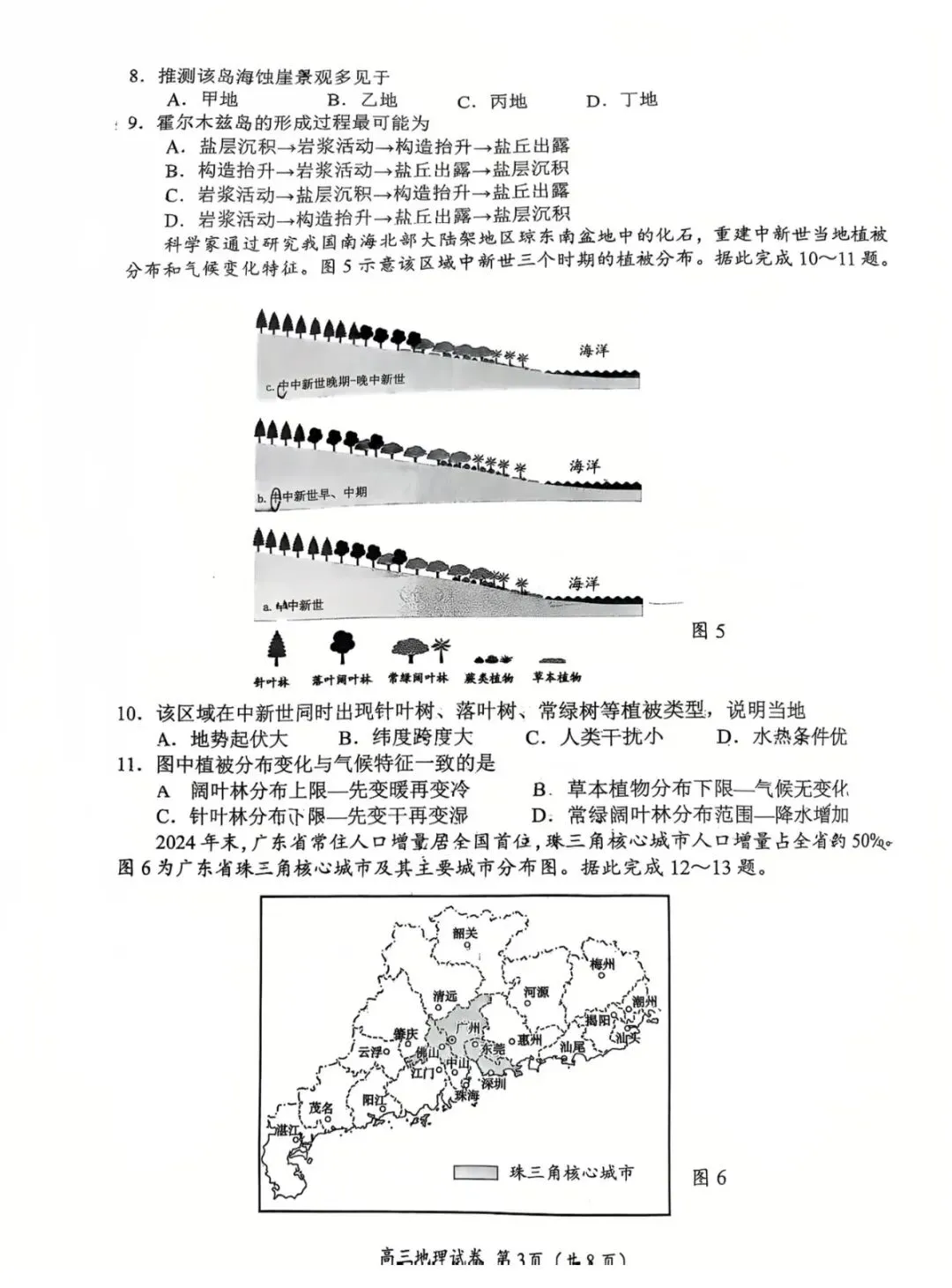 2026年5月扬州高三四模地理试卷和参考答案-第3张图片-四季读书网
