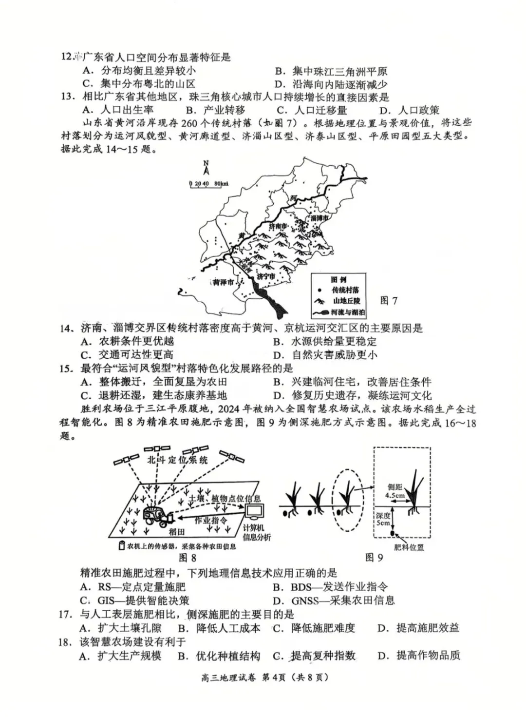 2026年5月扬州高三四模地理试卷和参考答案-第4张图片-四季读书网