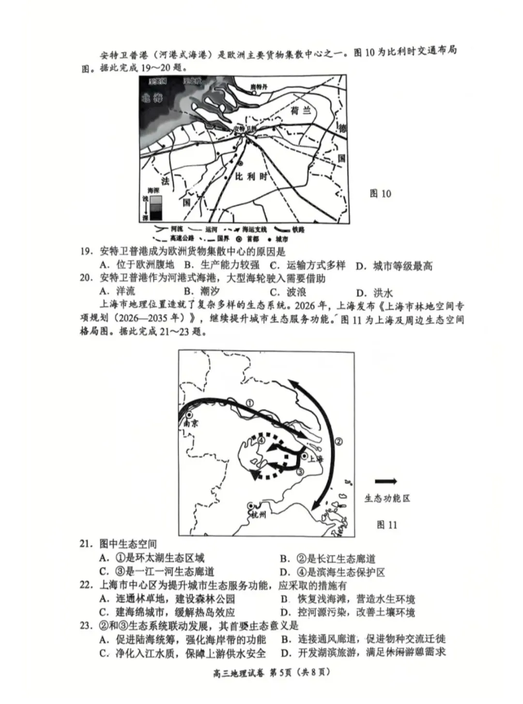 2026年5月扬州高三四模地理试卷和参考答案-第5张图片-四季读书网