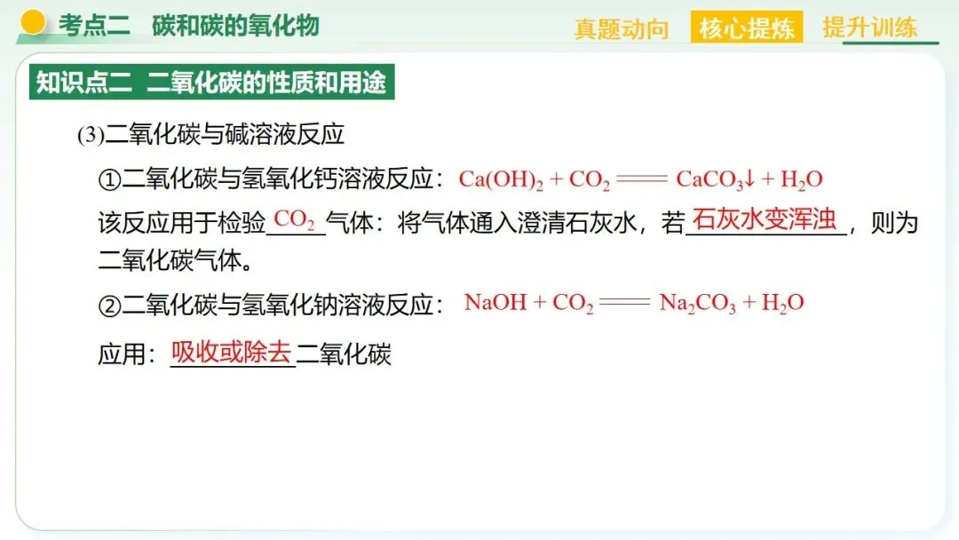 空气、氧气、碳及其化合物中考复习-第47张图片-四季读书网