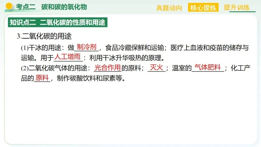空气、氧气、碳及其化合物中考复习-第48张图片-四季读书网