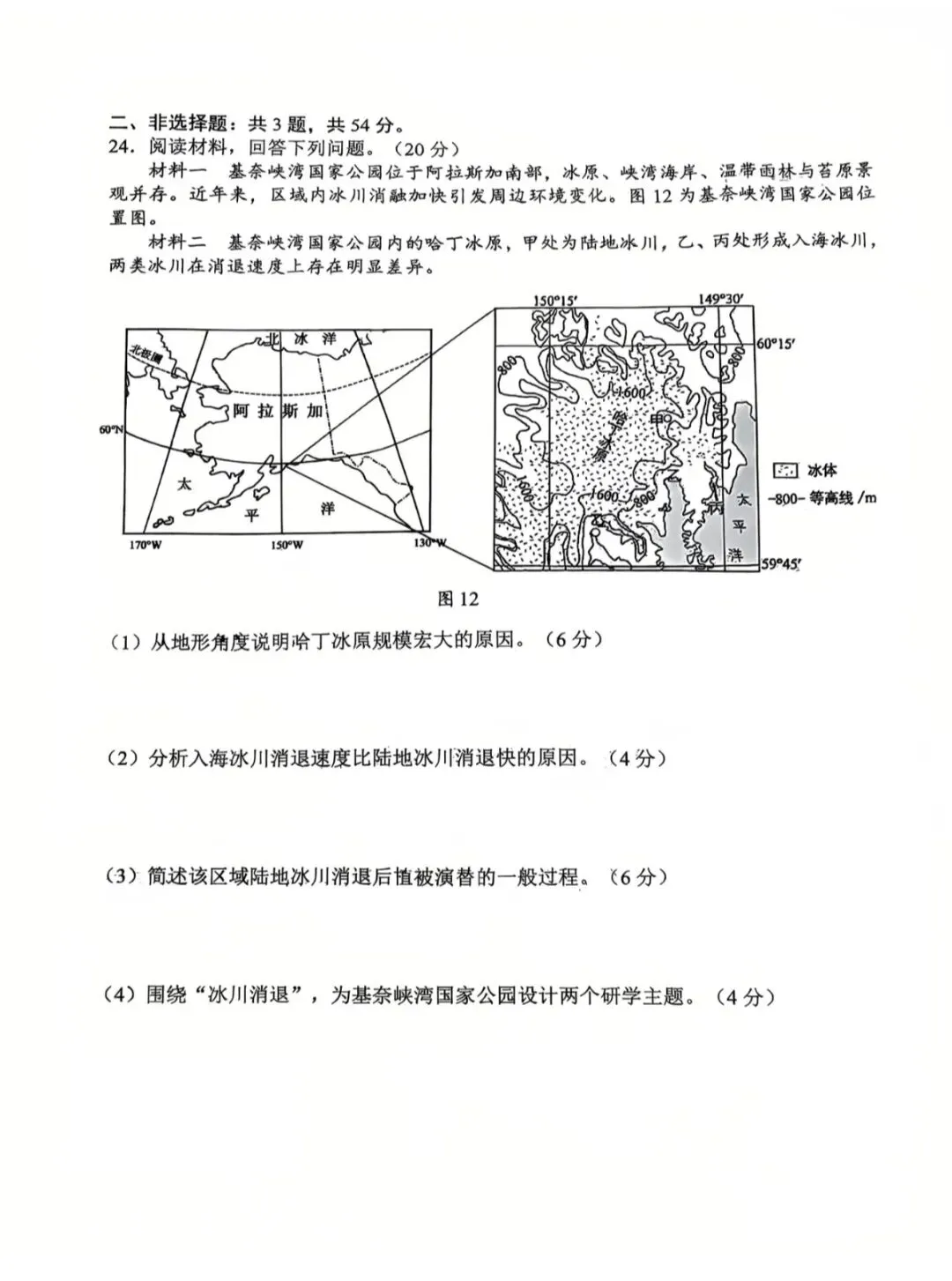 2026年5月扬州高三四模地理试卷和参考答案-第6张图片-四季读书网