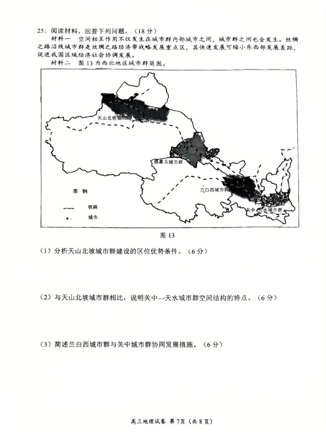 2026年5月扬州高三四模地理试卷和参考答案-第7张图片-四季读书网