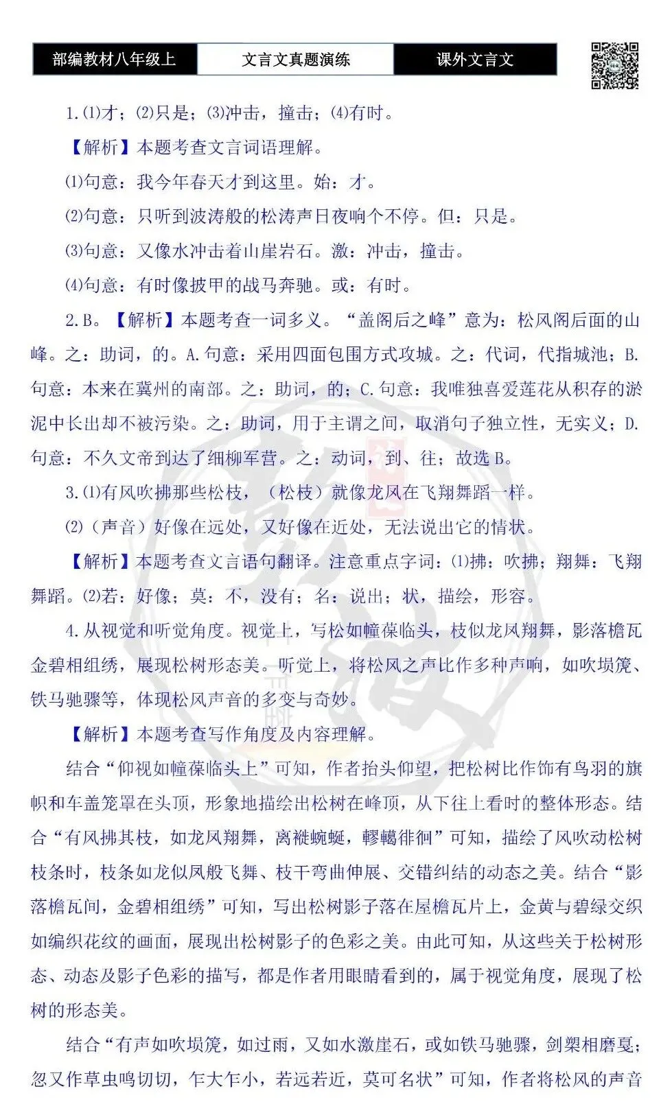 【古诗文真题演练复习】八年级上-23《课外文言文真题演练 》(30套)(15元)-第112张图片-四季读书网