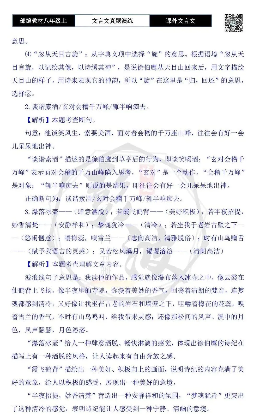 【古诗文真题演练复习】八年级上-23《课外文言文真题演练 》(30套)(15元)-第114张图片-四季读书网