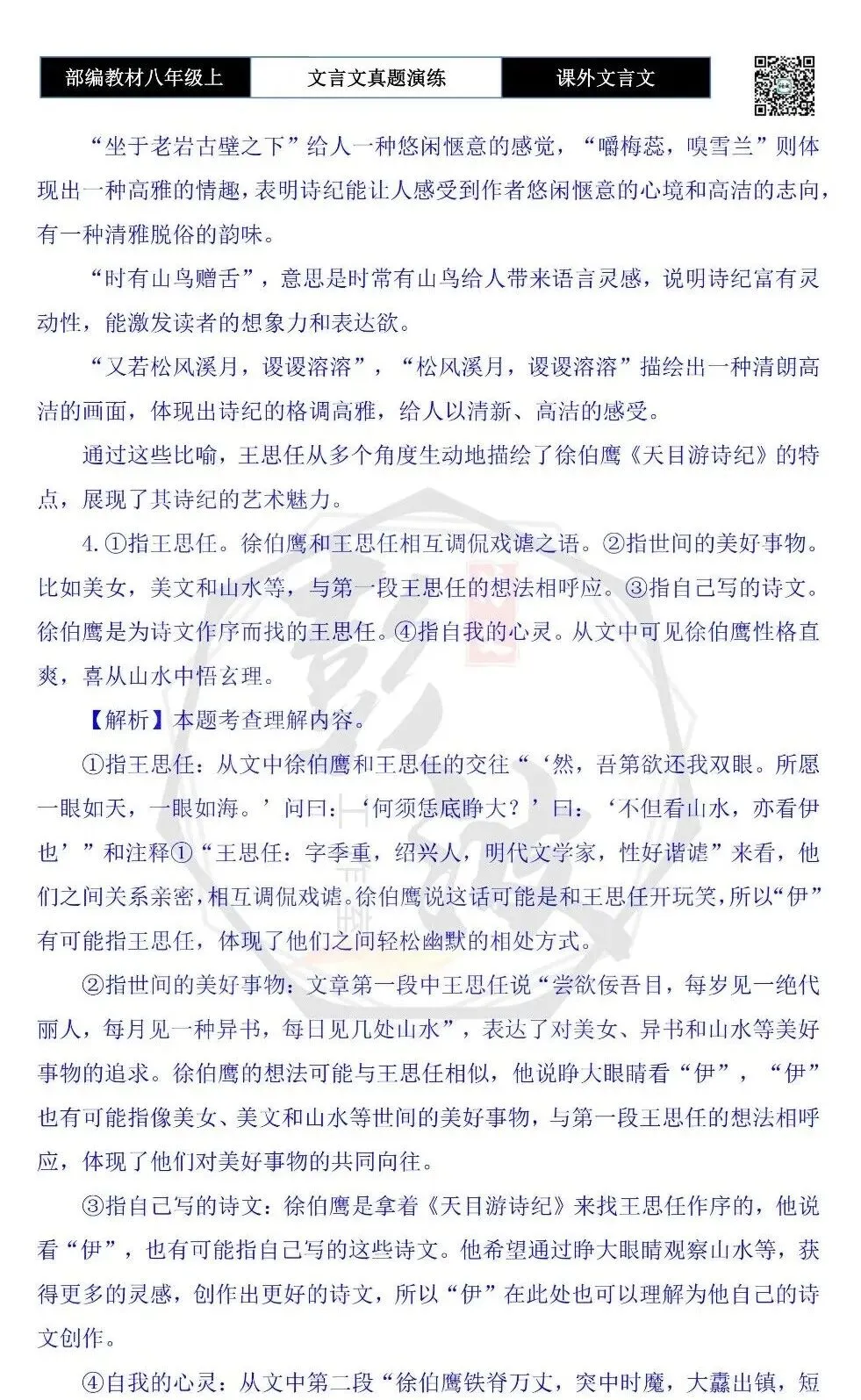 【古诗文真题演练复习】八年级上-23《课外文言文真题演练 》(30套)(15元)-第115张图片-四季读书网