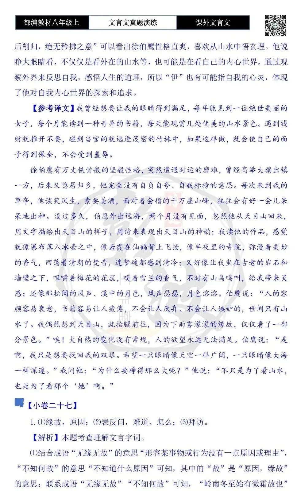 【古诗文真题演练复习】八年级上-23《课外文言文真题演练 》(30套)(15元)-第116张图片-四季读书网