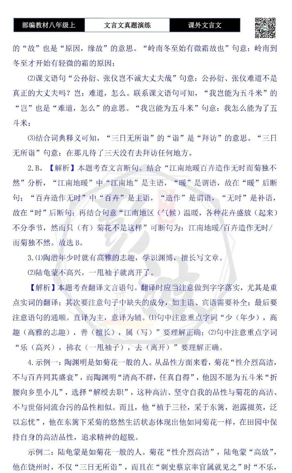 【古诗文真题演练复习】八年级上-23《课外文言文真题演练 》(30套)(15元)-第117张图片-四季读书网