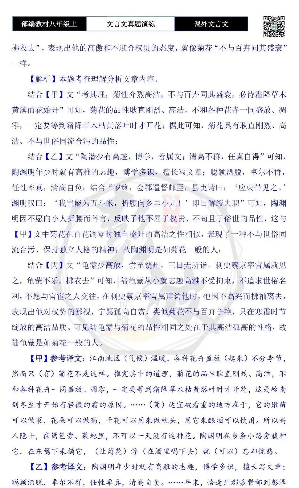 【古诗文真题演练复习】八年级上-23《课外文言文真题演练 》(30套)(15元)-第118张图片-四季读书网