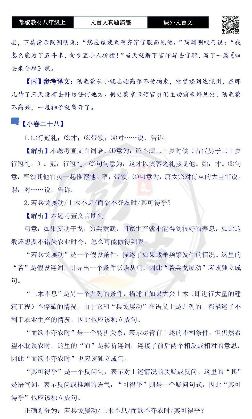 【古诗文真题演练复习】八年级上-23《课外文言文真题演练 》(30套)(15元)-第119张图片-四季读书网