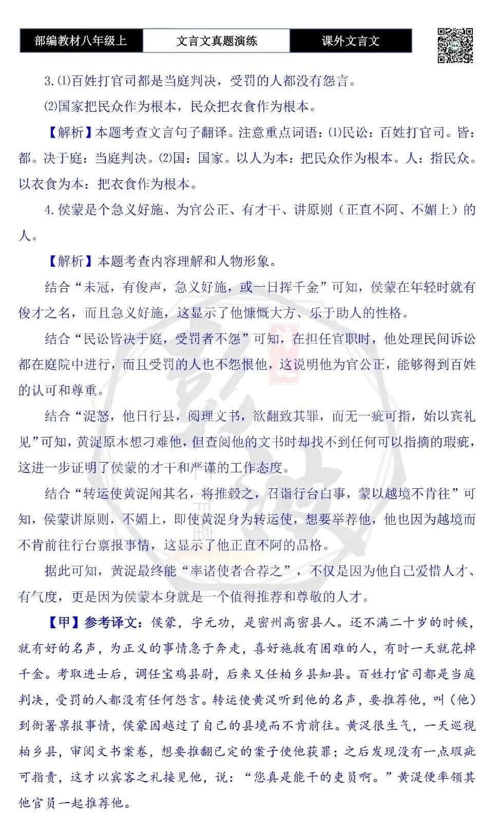 【古诗文真题演练复习】八年级上-23《课外文言文真题演练 》(30套)(15元)-第120张图片-四季读书网