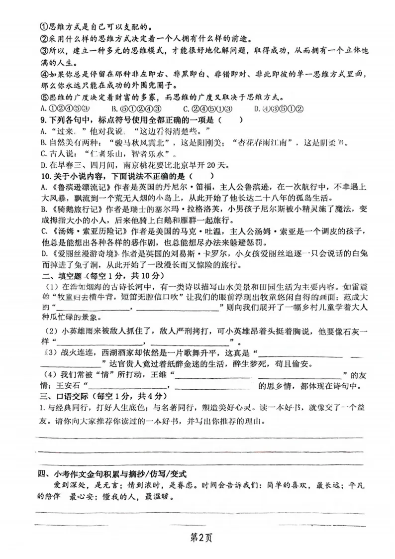 2026春小升初语文期末真题训练全套电子版可打印-第3张图片-四季读书网
