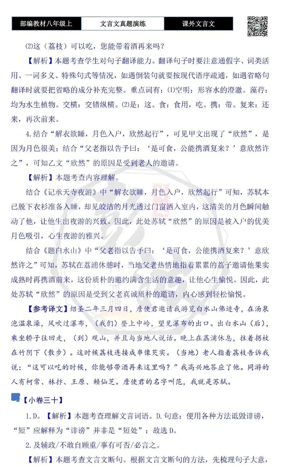 【古诗文真题演练复习】八年级上-23《课外文言文真题演练 》(30套)(15元)-第122张图片-四季读书网