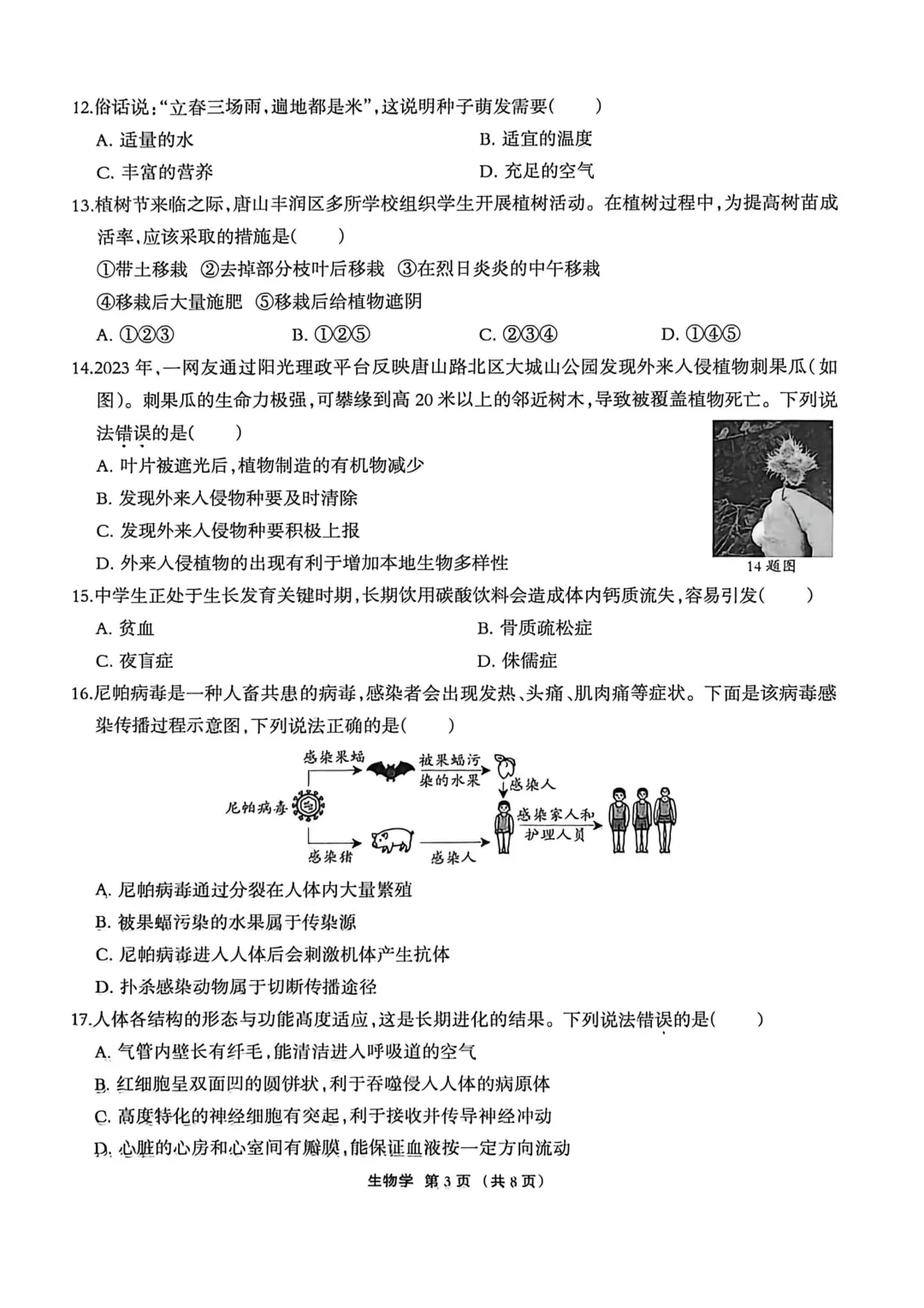 唐山丰润、迁安2026届中考模拟考试---生物试卷-第5张图片-四季读书网