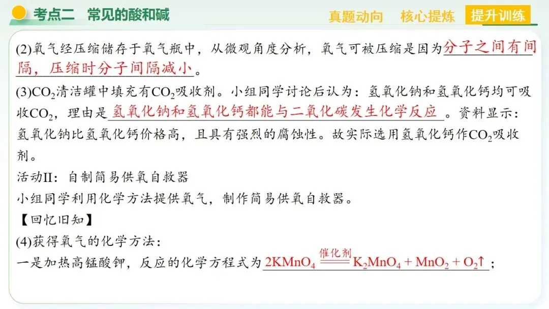 空气、氧气、碳及其化合物中考复习-第61张图片-四季读书网