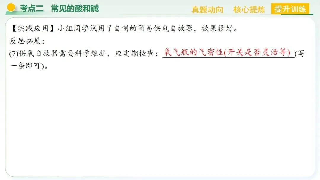 空气、氧气、碳及其化合物中考复习-第63张图片-四季读书网