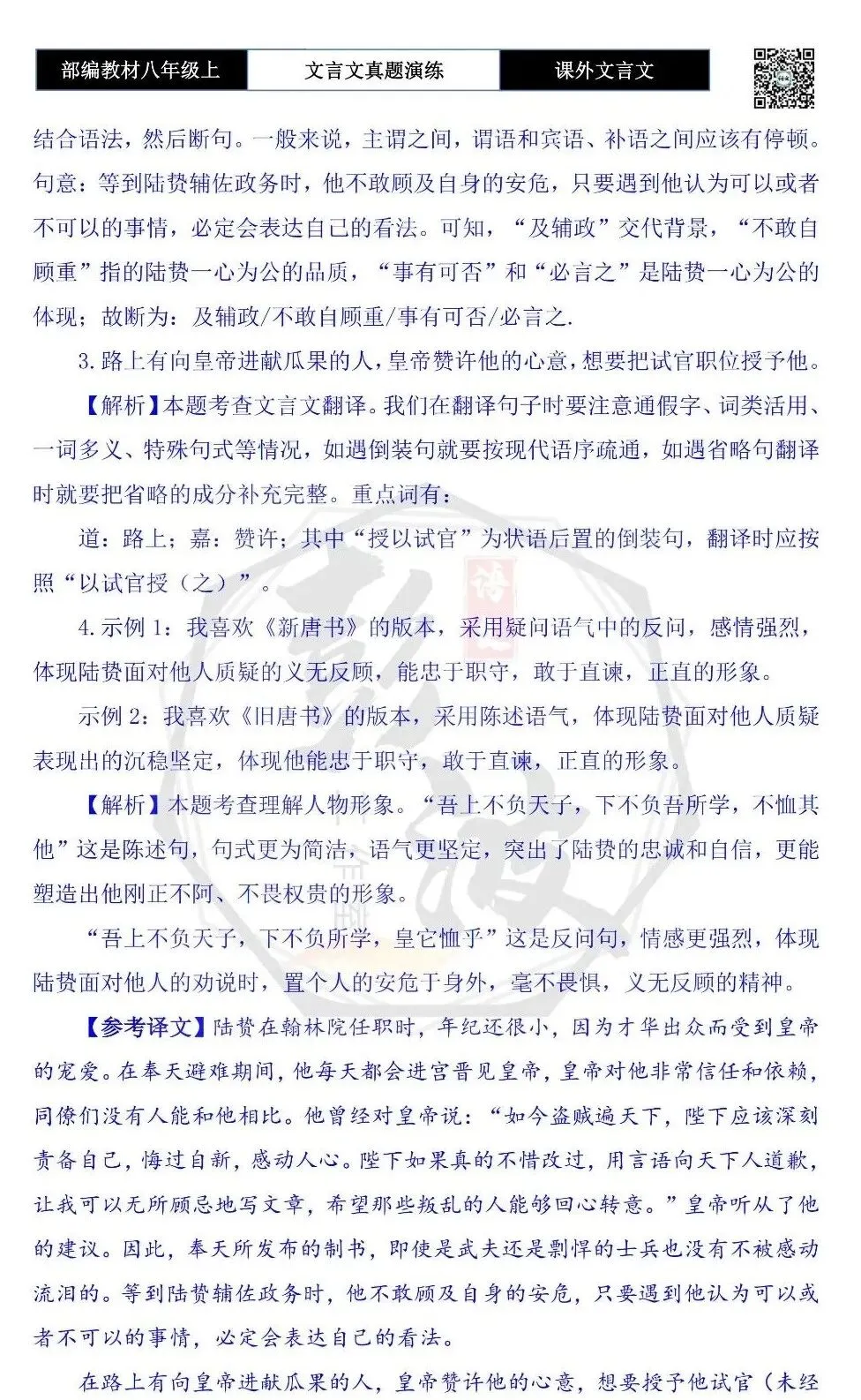 【古诗文真题演练复习】八年级上-23《课外文言文真题演练 》(30套)(15元)-第123张图片-四季读书网