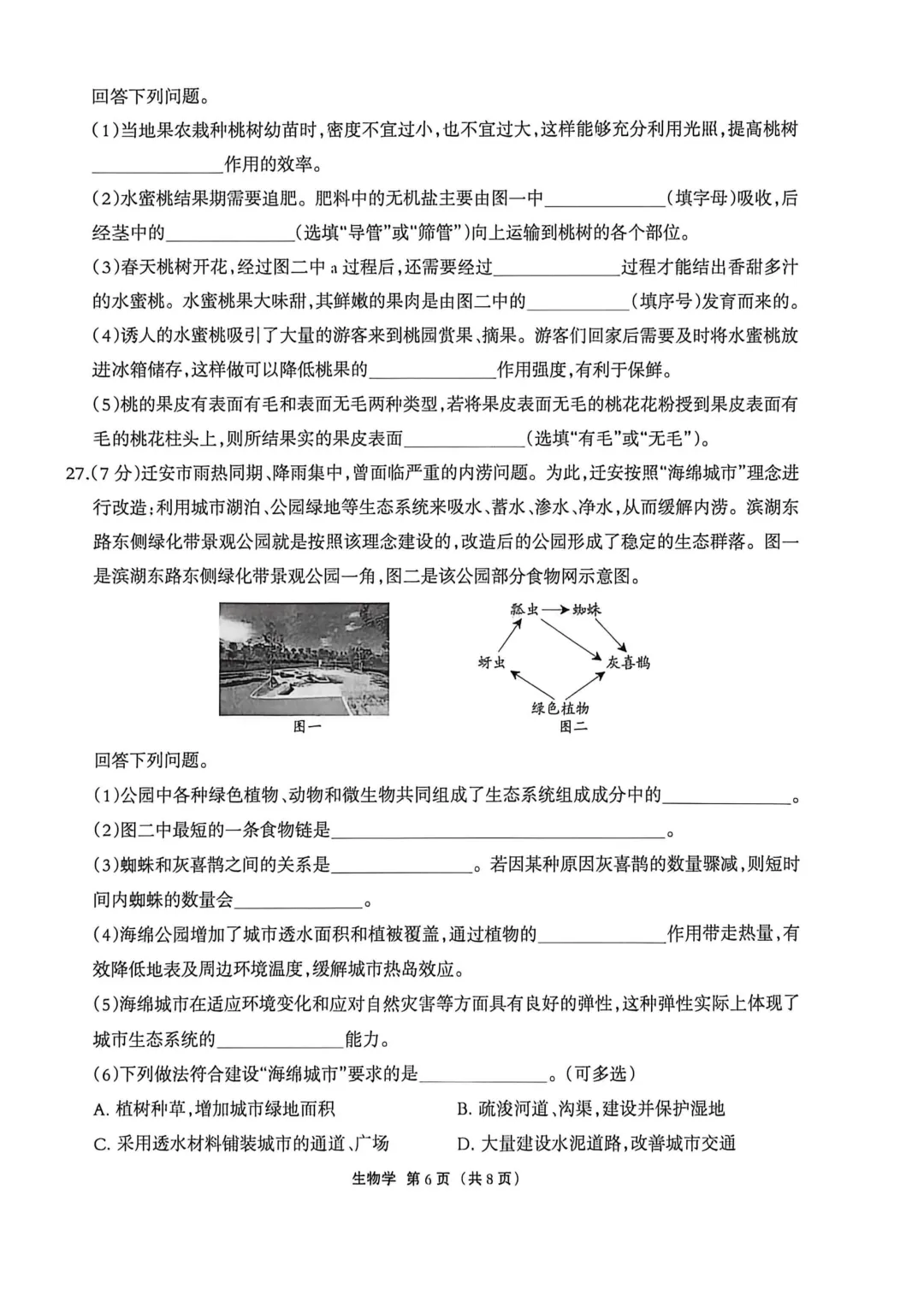 唐山丰润、迁安2026届中考模拟考试---生物试卷-第8张图片-四季读书网