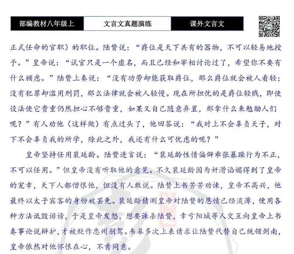 【古诗文真题演练复习】八年级上-23《课外文言文真题演练 》(30套)(15元)-第124张图片-四季读书网