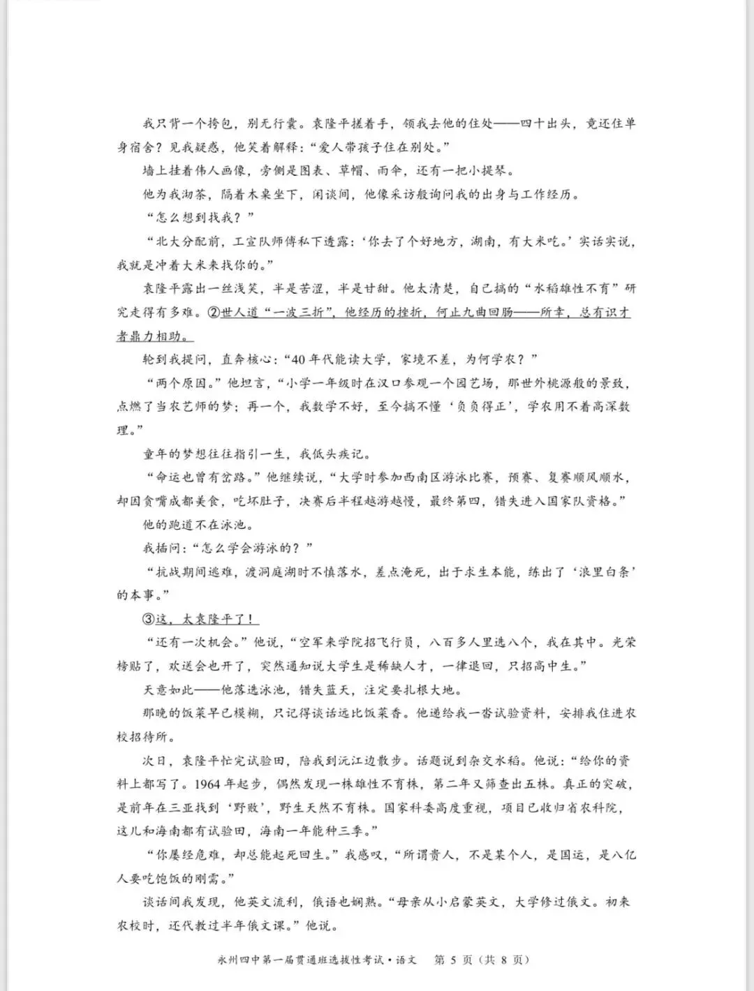 永州四中贯通班考试语文试卷公布-第5张图片-四季读书网
