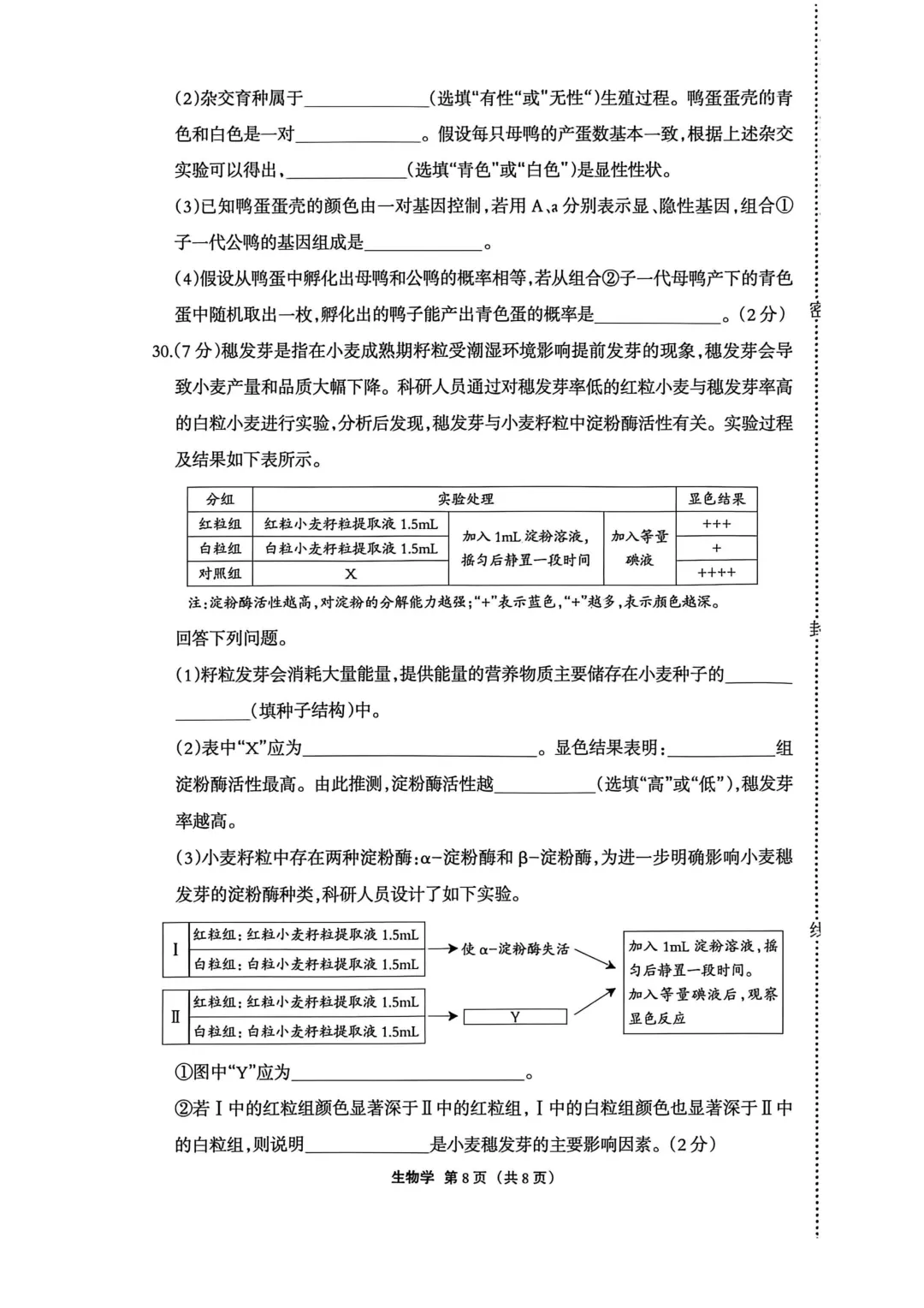 唐山丰润、迁安2026届中考模拟考试---生物试卷-第10张图片-四季读书网