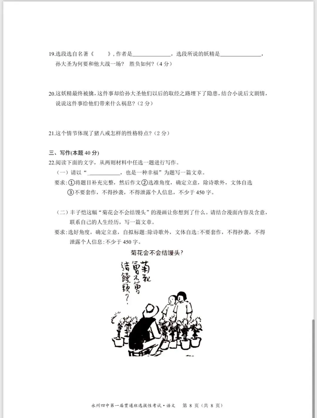 永州四中贯通班考试语文试卷公布-第8张图片-四季读书网